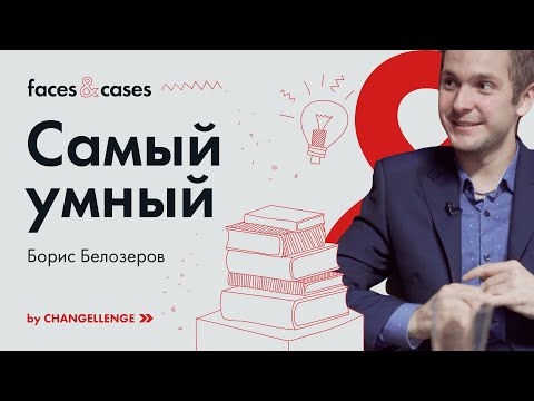 Video: Oleg Belozerov: Biografia, Creatività, Carriera, Vita Personale