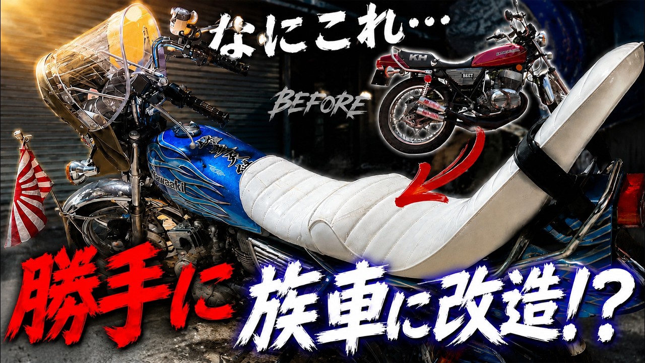 Vintage Bike] What is this Was it modified into a bosozoku