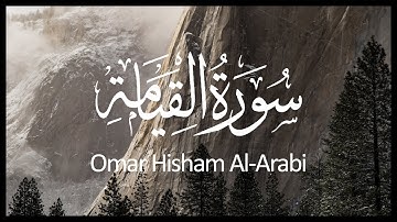 Surah Al-Qiyamah Omar Hisham Al Arabi | سورة القيامة عمر هشام العربي