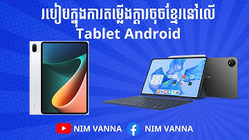 How to install Khmer Keyboard and Typing Khmer with Tablet-របៀបតម្លើងក្ដាចុចខ្មែរនៅលើ Tablet Android