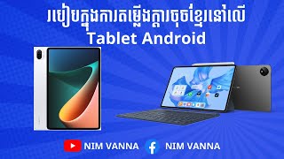 How to install Khmer Keyboard and Typing Khmer with Tablet-របៀបតម្លើងក្ដាចុចខ្មែរនៅលើ Tablet Android screenshot 2