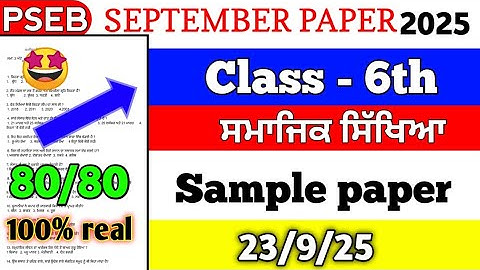 6th class SST September exam sample paper full solution 23.9.25 #pseb