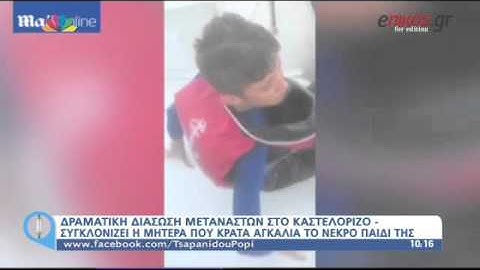 Συγκλονίζει το ΒΙΝΤΕΟ με τη διάσωση 10χρονου και μιας μητέρας αγκαλιά με το νεκρό παιδί της