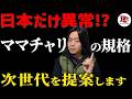 【ママチャリを真剣に考える】謎すぎる規格は進化の証?日本の闇に切り込みます。