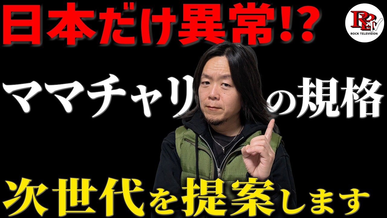 【ママチャリを真剣に考える】謎すぎる規格は進化の証？日本の闇に切り込みます。