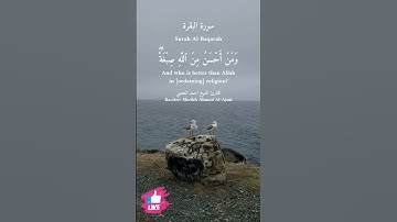 صبغة الله ومن احسن من الله صبغة | سورة البقرة #دعاء_ورسالة Surah Al-Baqarah