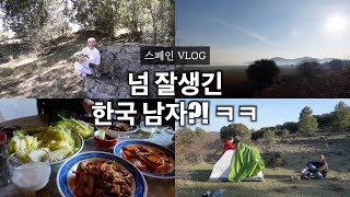 스페인 참나무집에 어찌 이렇게 잘생긴 한국 남자가? 아니 조선남이 왔는지...! ㅋㅋㅋ