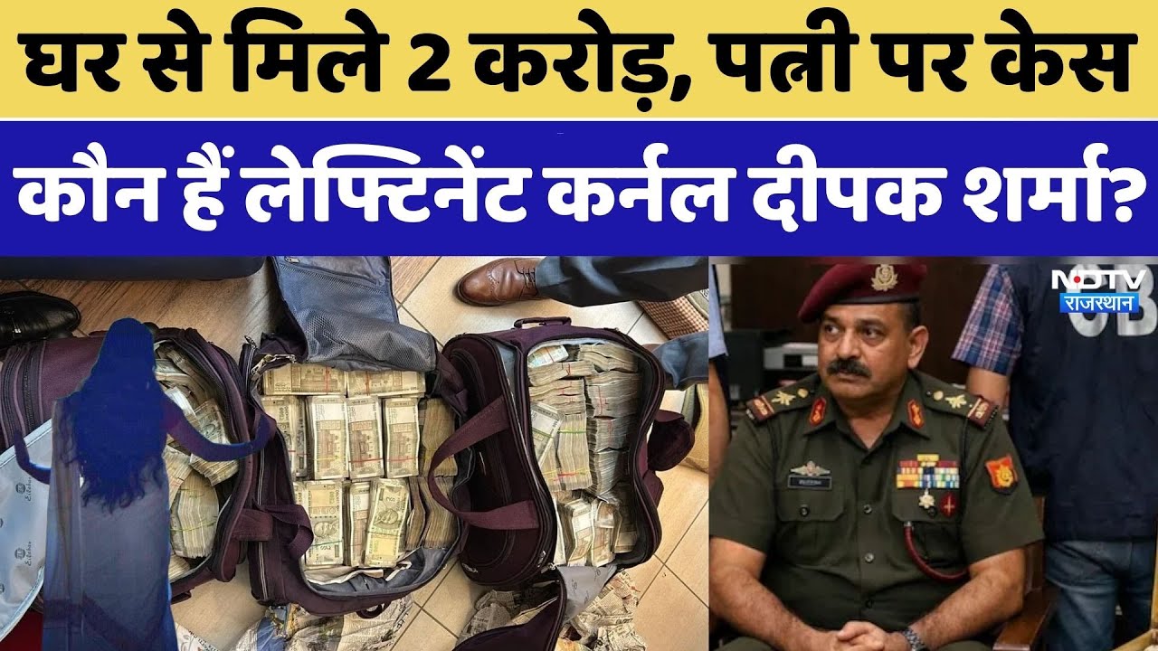 CBI Raid: Lieutenant Colonel रिश्वतखोरी में गिरफ्तार, 2 करोड़ बरामद। Money । Top News। Fraud । Crime