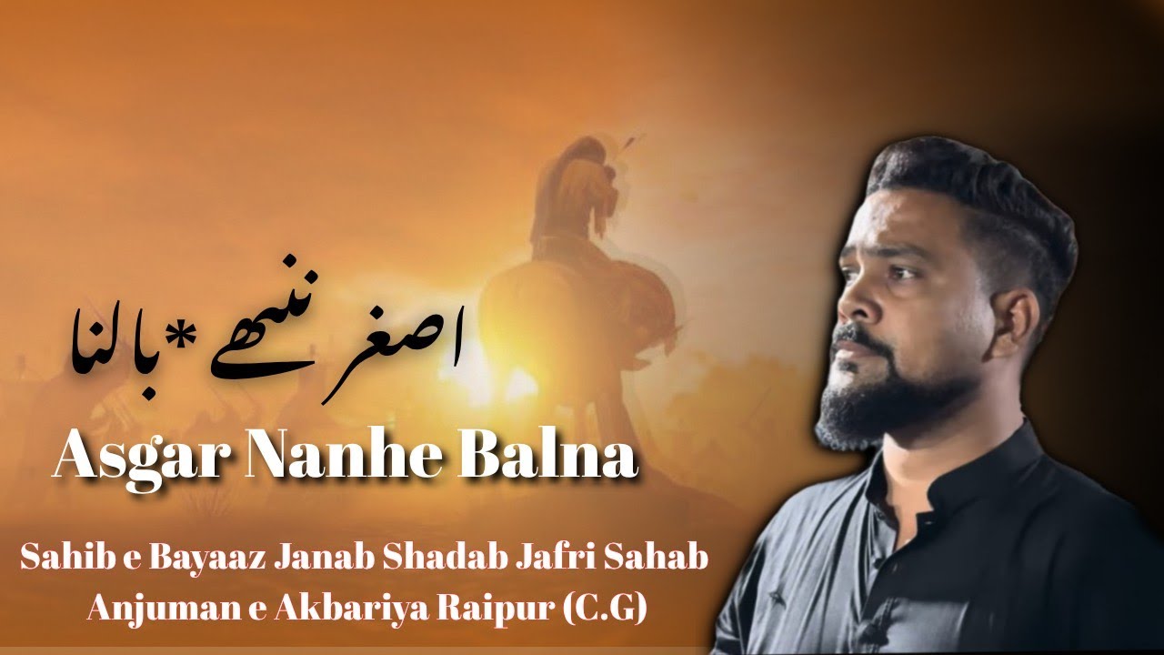 Asgar Nanhe Balna |Shadab Jafri|Roze Aashur |Raipur Azadari|