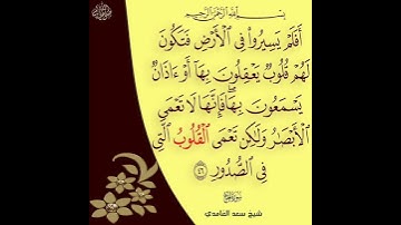 سورة الحج آية 46