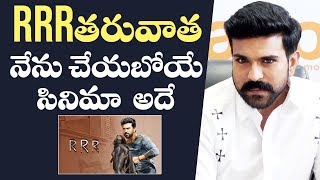 Ram Charan About His Next Film After RRR | Ram Charan Interacts With Media | FilmJalsa