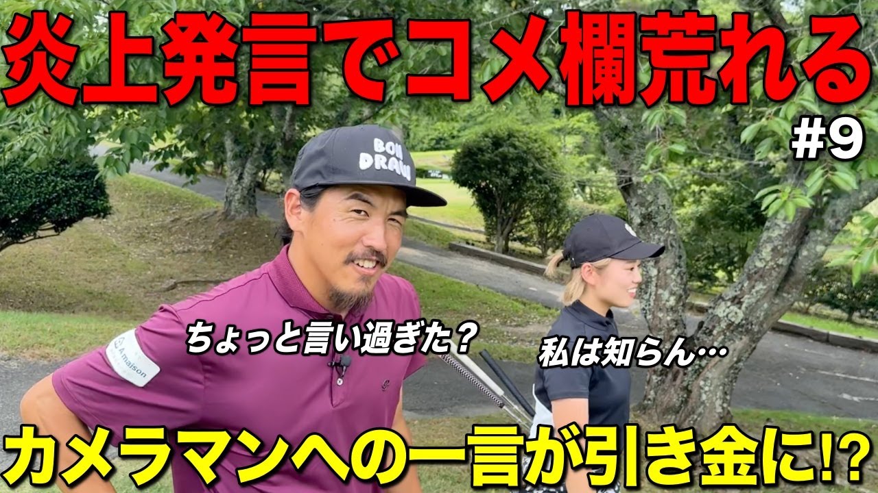 【要注意】不意に出た一言がコメ欄で問題視されるので反省しています。