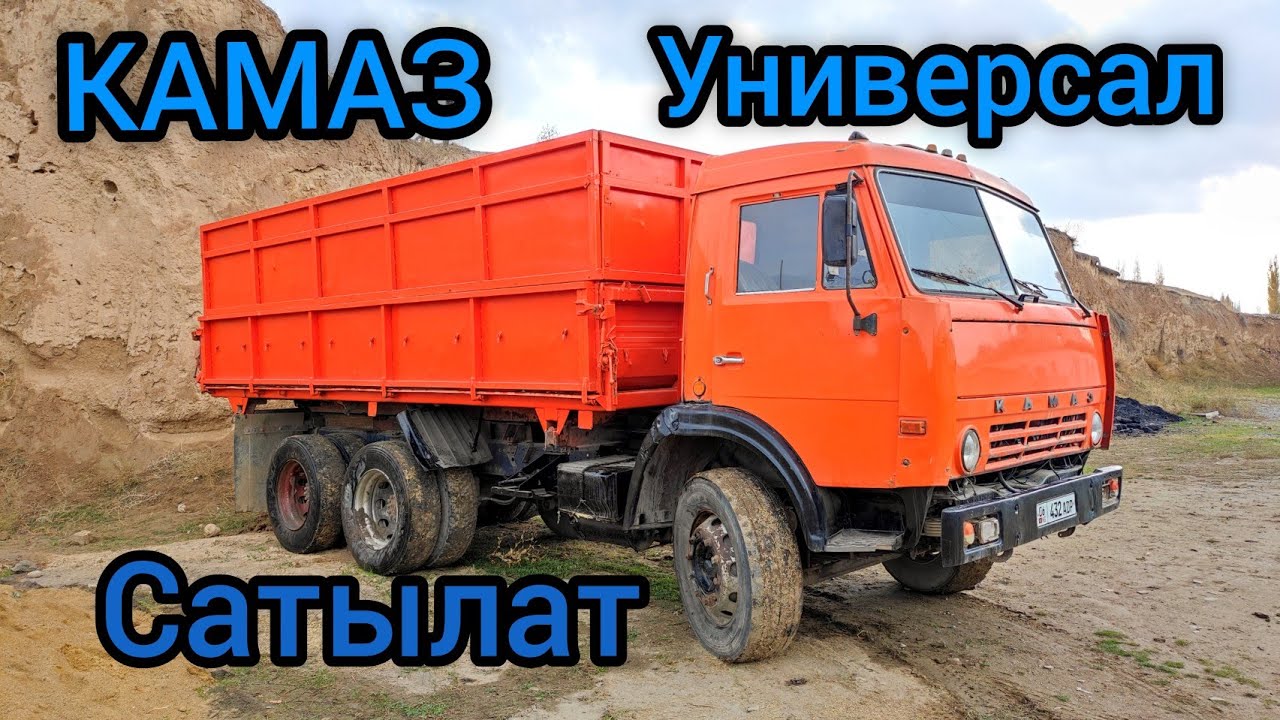 КАМАЗ универсал Сатылат~ РОССИЯ - YouTube