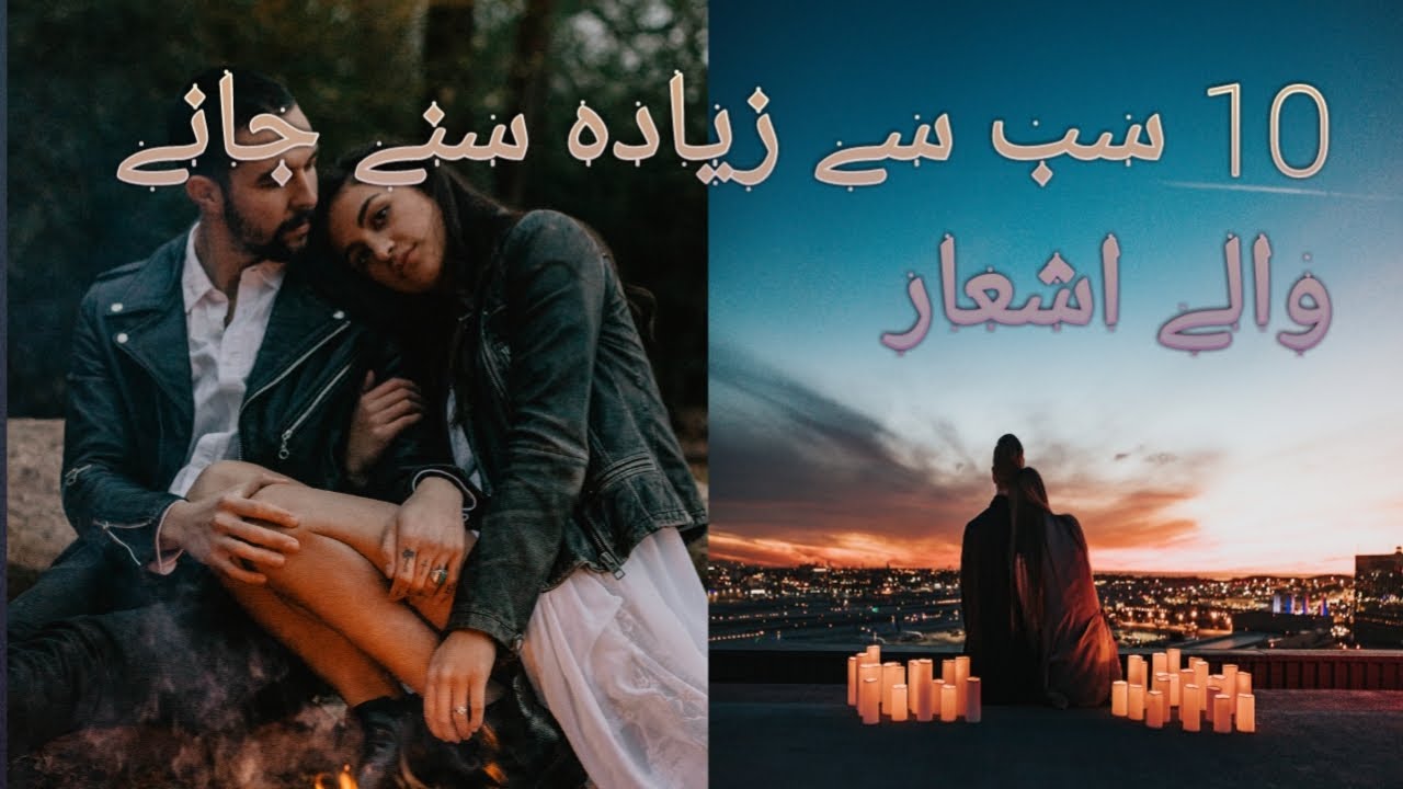 10 most famous ashaar|best 2 line poetry collection