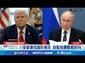 川普與普丁的關係