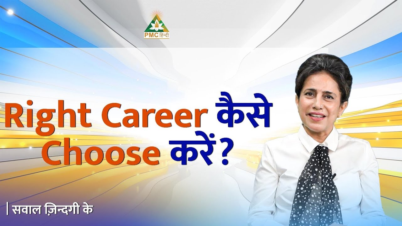 How to Choose the Right Career Path? | Sawal Zindagi ke | Suzy Singh