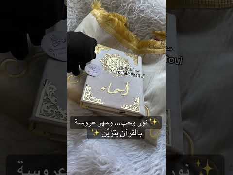 بوكس مهر العروس