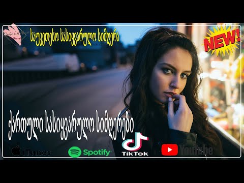 2021 წლის სასიყვარულო სიმღერები❤️საუკეთესო საქეიფო სიმღერები  ♫ 2021 Saqeifo Simgerebis krebuli MIX