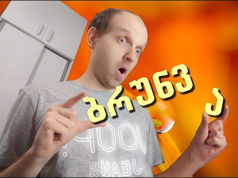 ბრუნვა მარტივად და გასაგებად. Падеж რუსულ ენაში. (ვიდეო- გაკევთილი 3.)