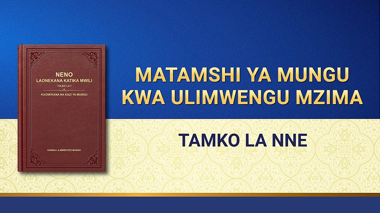 Usomaji wa Maneno ya Mwenyezi Mungu | Matamshi ya Mungu kwa Ulimwengu Mzima: Tamko la Nne