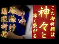 これを耳にするだけで神々と深く繋がり幸運を引き寄せます