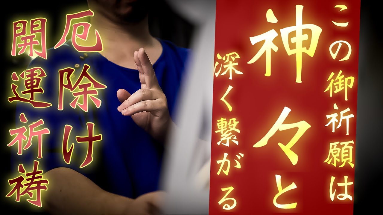 これを耳にするだけで神々と深く繋がり幸運を引き寄せます