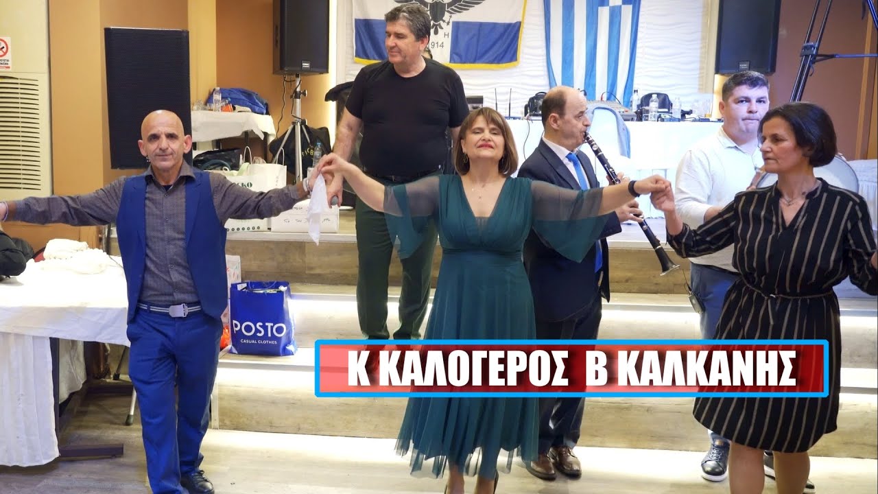AΠΟΨΕ ΣΤΟ ΧΩΡΙΟ ΜΑΣ.ΚΩΣΤΑΣ ΚΑΛΟΓΕΡΟΣ ΒΑΣΙΛΗΣ ΚΑΛΚΑΝΗΣ ΚΟΠΗ ΠΙΤΑΣ ΑΔ ΜΕΣΟΠΟΤΑΜΟΥ 31/1/26 ΧΑΛΚΙΑΣ PALA