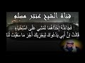 فقال رب إني لما أنزلت إلي من خير فقيرتلاوات قصيرة mp3