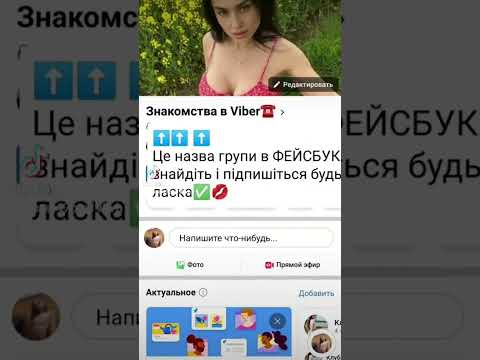 Знакомства в Viber☎️