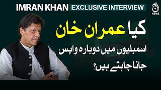 Clear message by Khan - Is there any Intend to go back to the assemblies?| Aaj News