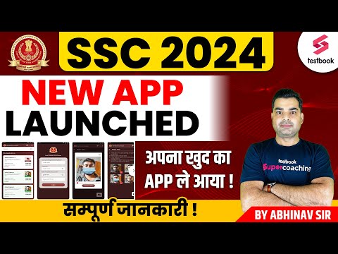 SSC 2024 New App Launch | How to Download SSC Official App | By Abhinav Sir