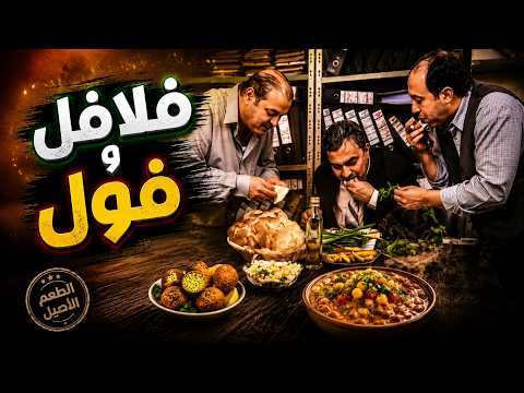 عشق بنت حلوة معه بالدوام بسبب فطور العيد (فلافل وفول)... بس النهاية قلبت كل التوقعات! 💔
