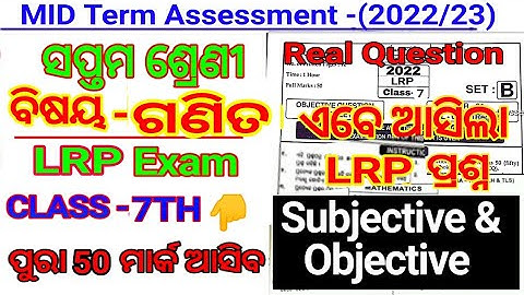 7th Class Math Midterm Question Paper 2022 | LRP Exam 7th 2022 Real Question 2022 23 | LRP Midterm