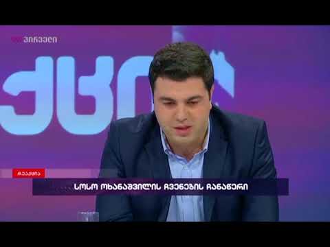 ადვოკატი გიორგი ფანცულაია \"რეაქციაში\"