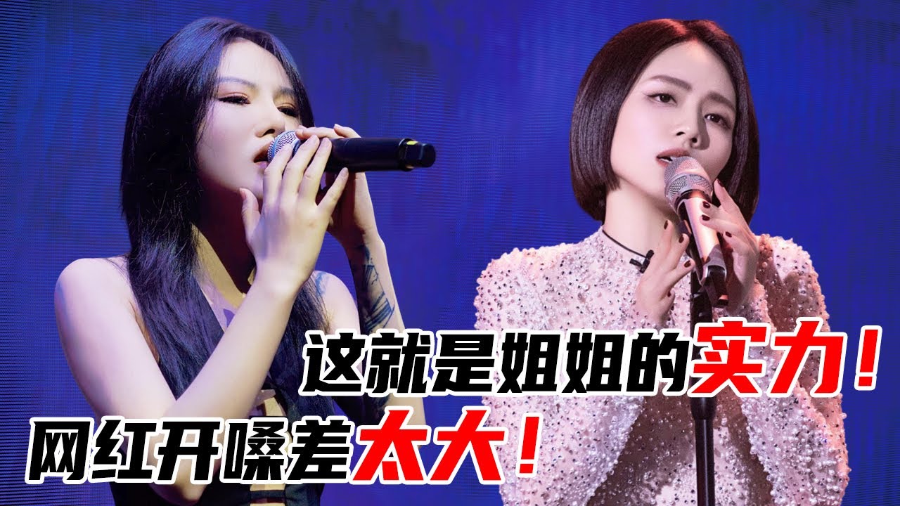专业歌手和网红唱粤语差别太大！刘惜君演绎《一生所爱》如紫霞仙子下凡，网红的歌声完全不能听！#乘风2023 #天赐的声音 #刘惜君 #音乐 ...