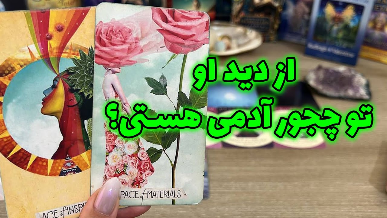 فال تاروت یونیکورن - از دید او، تو چجور آدمی هستی؟