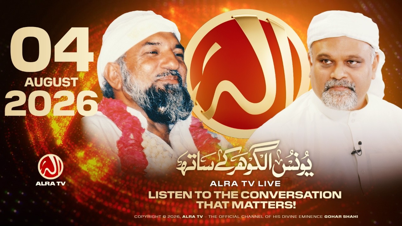 ALRA TV Live with Younus AlGohar | 4 August 2026