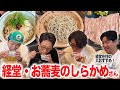 【大おすすめ】しらかめさんで絶品すぎるお蕎麦を堪能！【経堂】