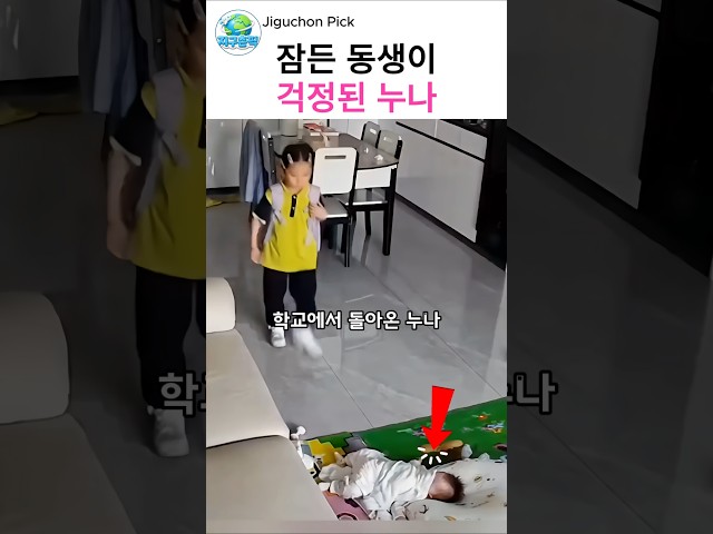 동생의 얼굴을 보자마자 누나가 한 행동