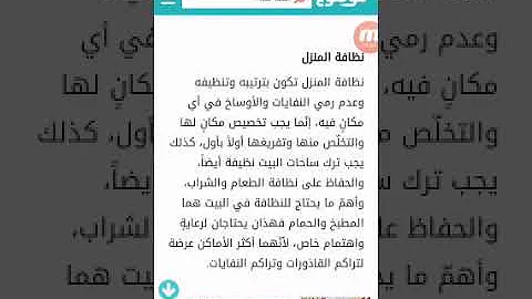 موضوع عن الظافة