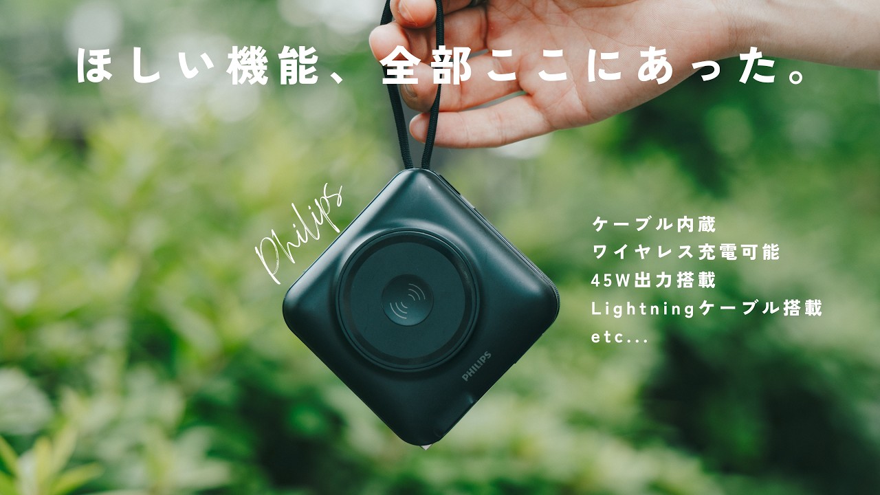 本当の全部入りモバイルバッテリーを見つけてしまいました。旅行にめっちゃ良い。