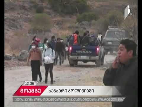 ბოლივიაში ტყეების ხანძარს ორი ადამიანი  ემსხვერპლა