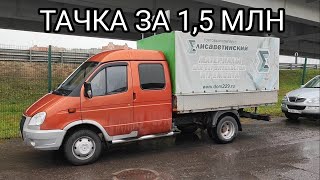 ГАЗЕЛЬ ЗА 1,5 миллиона ВОТ ТАКИЕ ЦЕНЫ НА ОКТЯБРЬ 2023 г