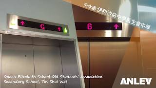 Publication Date: 2026-04-27 | Video Title: 天水圍 伊利沙伯中學舊生會中學 ANLEV升降機