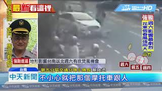 20180913中天新聞 粗心婦撞倒老翁再輾過! 驚悚畫面曝光