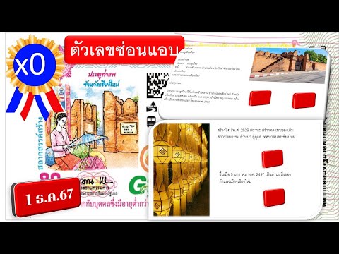 ตัวเลขซ่อนแอบ1ธ.ค.67 ตัวเลขซ่อนแอบ 17 ม.ค. 2568