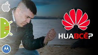 HUAWEI, ЖИВИ!  Фишки Android 11, что покажут на презентации APPLE, Moto G9 Plus уже вот-вот!