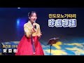 아즈마 아키×진도모노가타리 / 東亜樹×珍島物語
