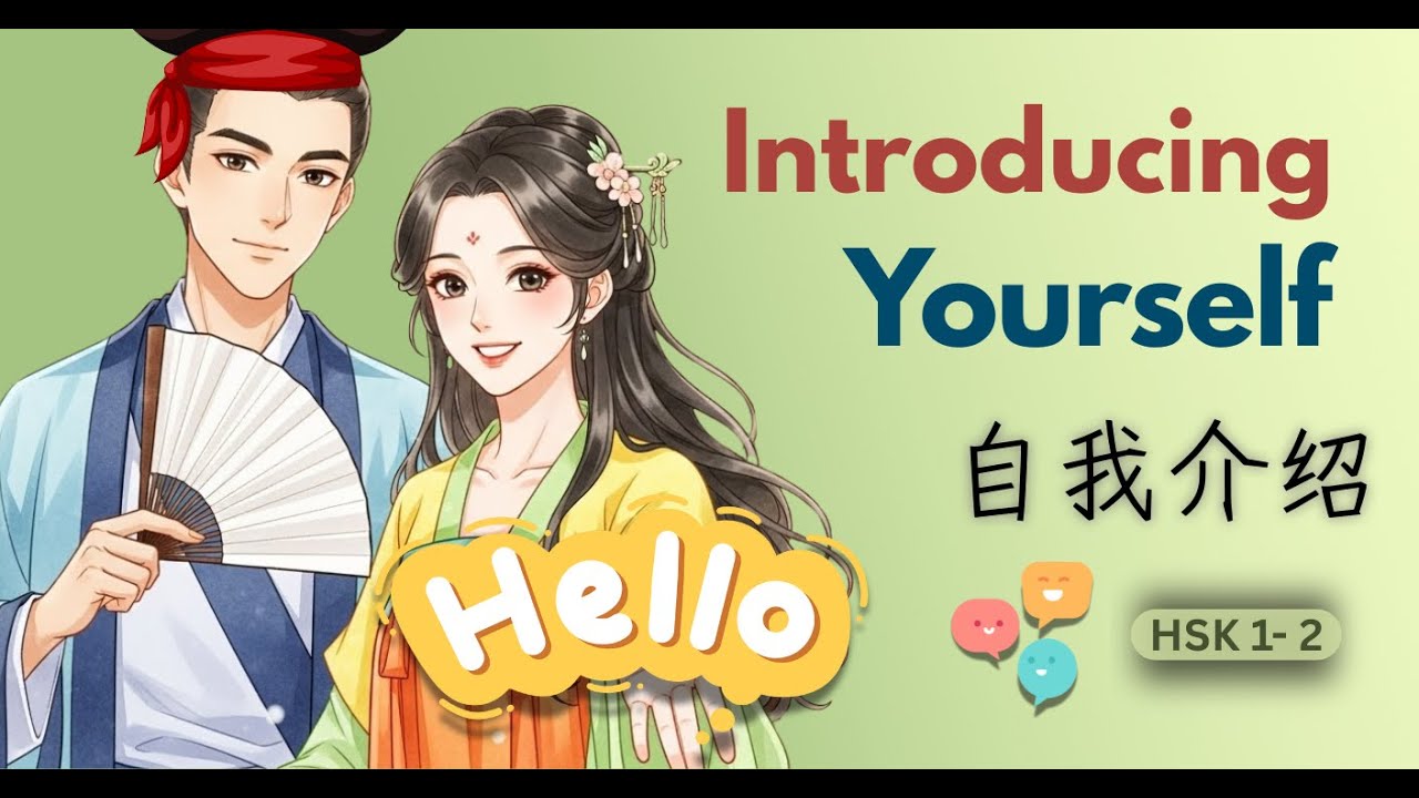 Slow Chinese: Introducing Yourself（自我介绍）｜HSK 1–2 Listening Practice