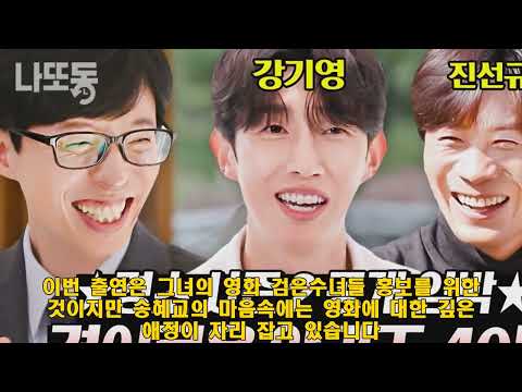 【연예 뉴스】송혜교, 23년 만의 예능 출연! '유퀴즈'에서 털어놓은 진솔한 이야기와 영화 '검은수녀들' 홍보 비하인드 #송혜교, #유퀴즈온더블록, #검은수녀들